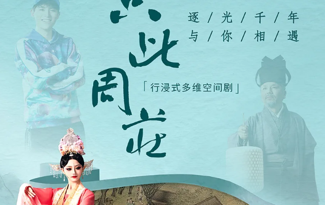 從(cong)《隻此青綠》到(dao)《隻此周莊》，國(guo)慶檔邀您一(yi)起“入畫”！