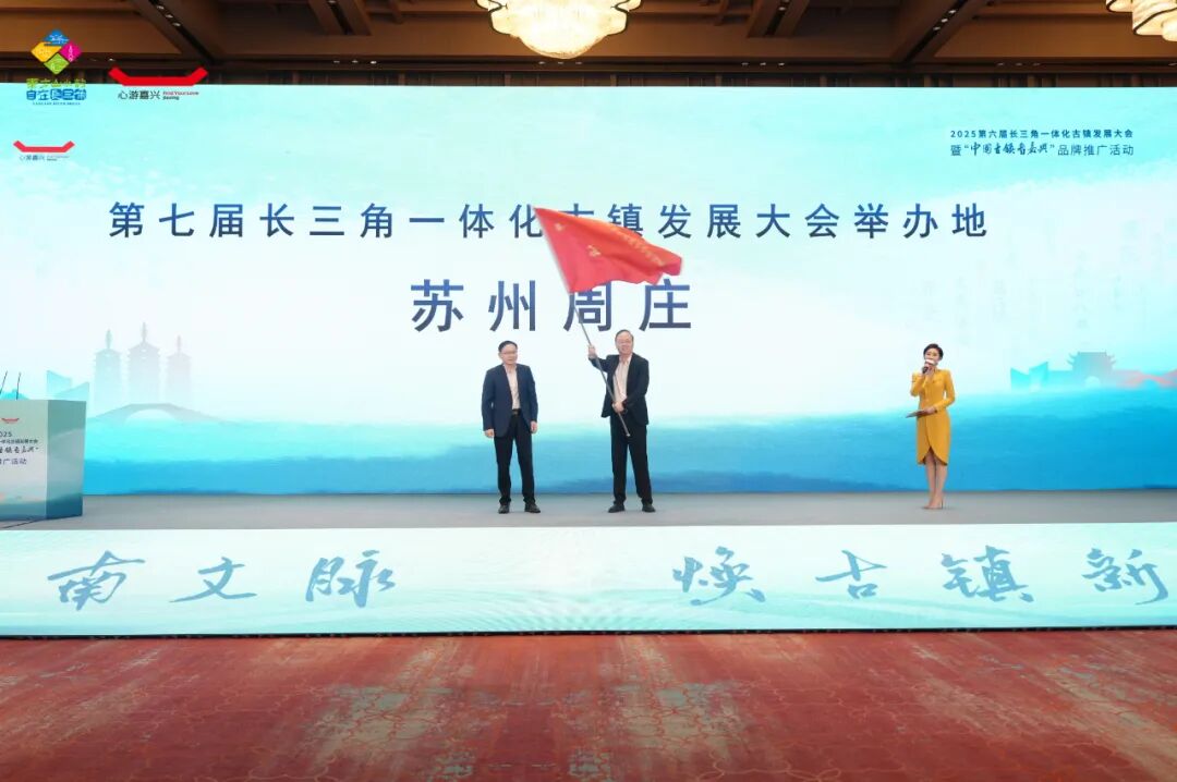 正式(shi)公(gōng)布！第七屆長(zhang)三角一(yi)體(ti)化古(gu)鎮髮(fa)展(zhan)大(da)會舉辦(bàn)地爲(wei)周莊